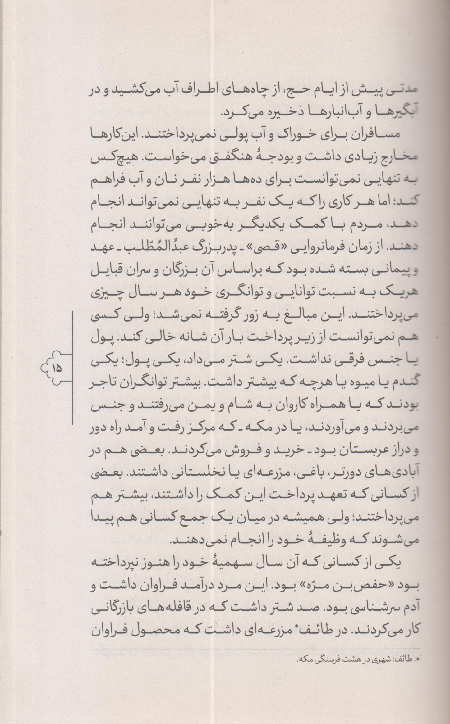 قصه های خوب برای بچه های خوب (8) چهارده معصوم